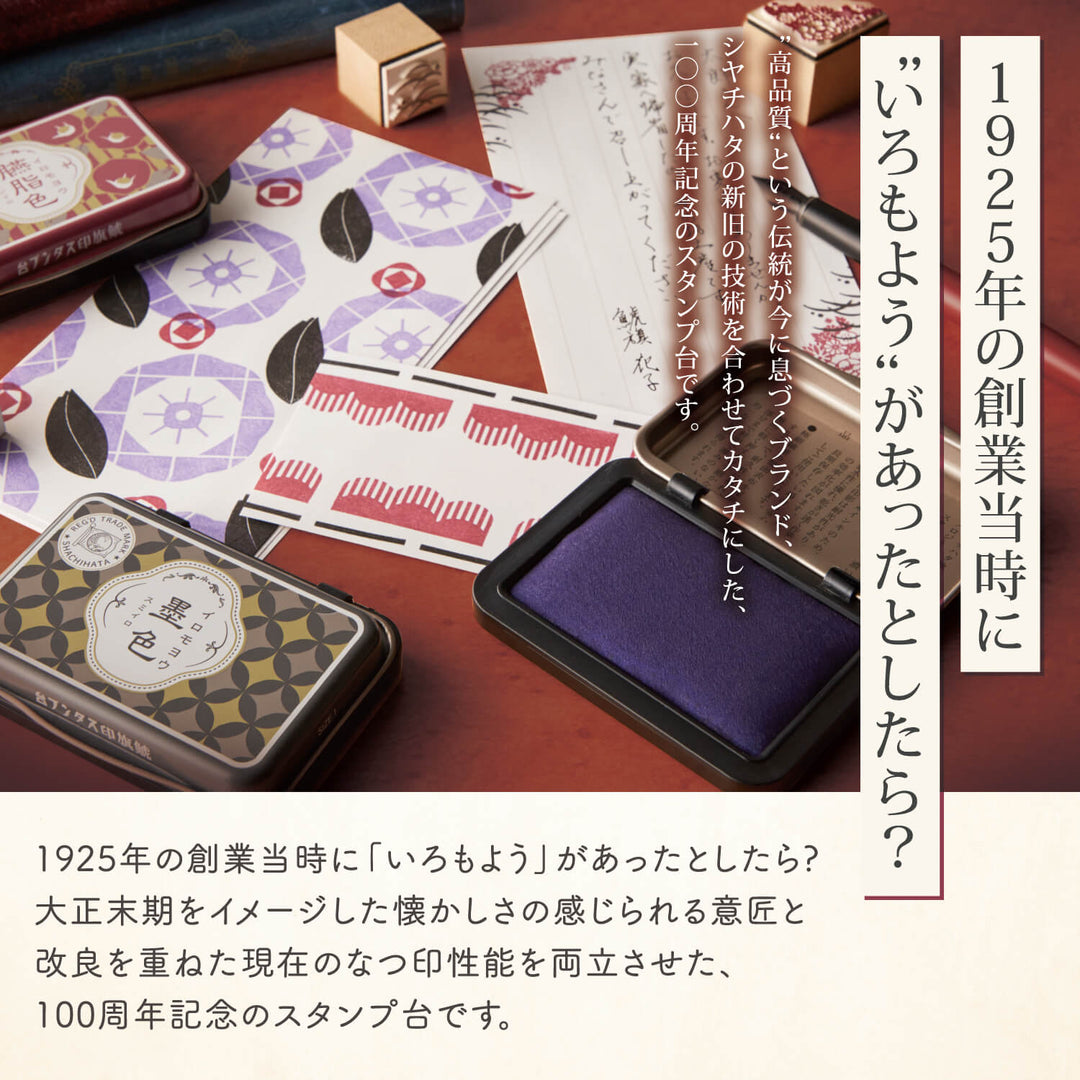 限定!Shachihata 100週年紀念印台 (共3色可選)