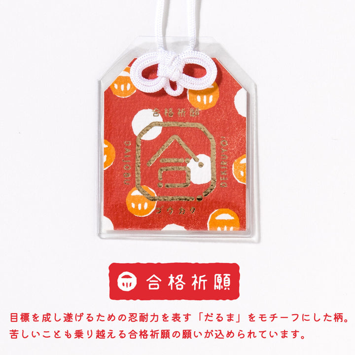 御守心意卡—合格祈願 (紅色)