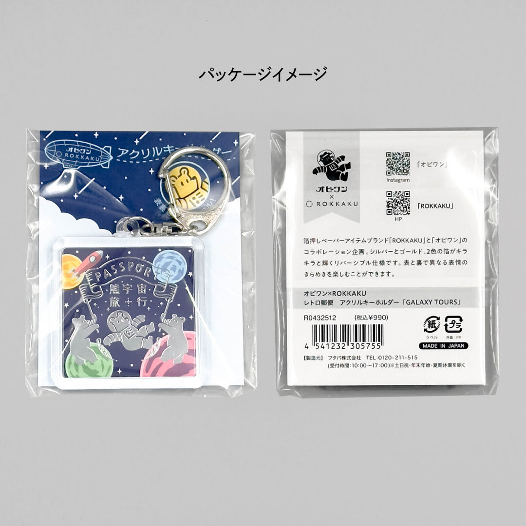 ROKKAKU x ob1toy熊旅行鎖匙扣