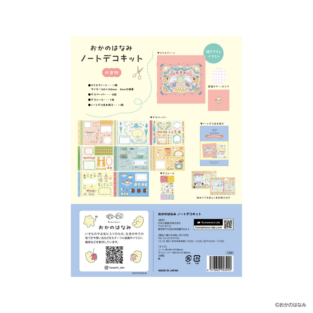 NIPPAN筆記本裝飾套裝—Okanohanami