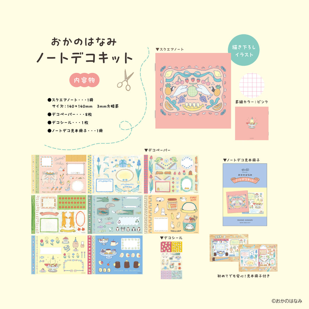 NIPPAN筆記本裝飾套裝—Okanohanami