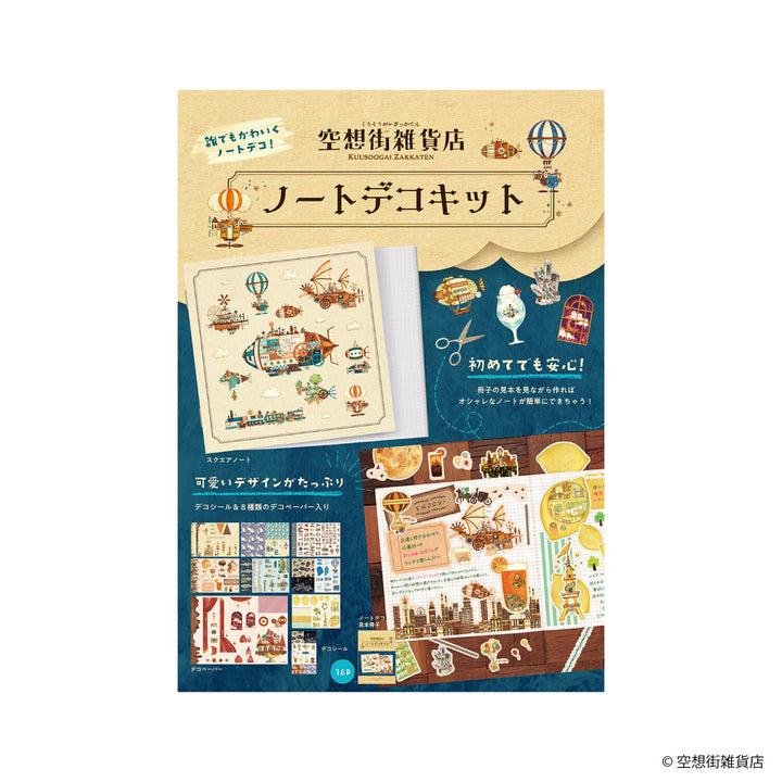 NIPPAN筆記本裝飾套裝—空想街雜貨店