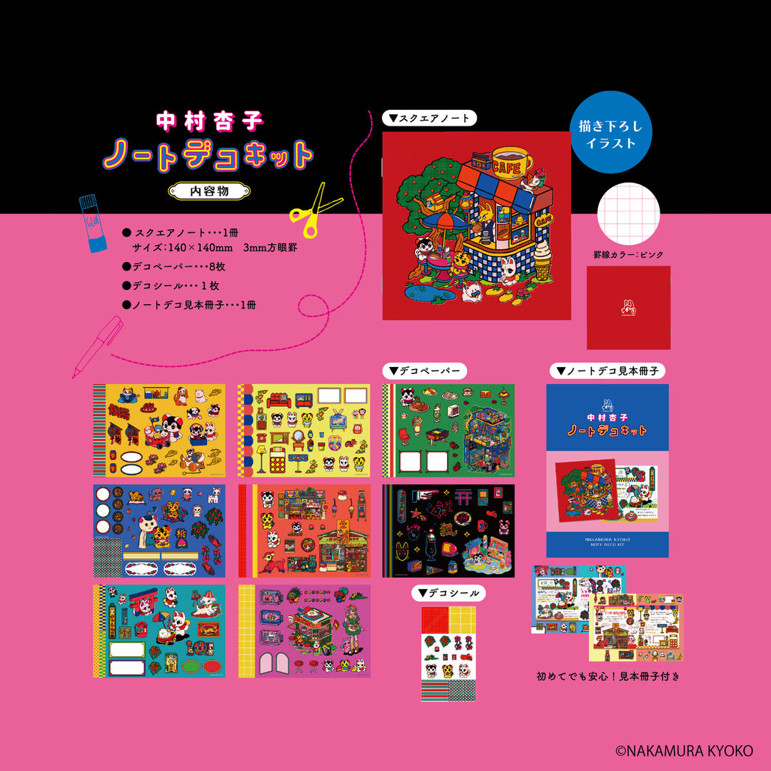 NIPPAN筆記本裝飾套裝—中村杏子