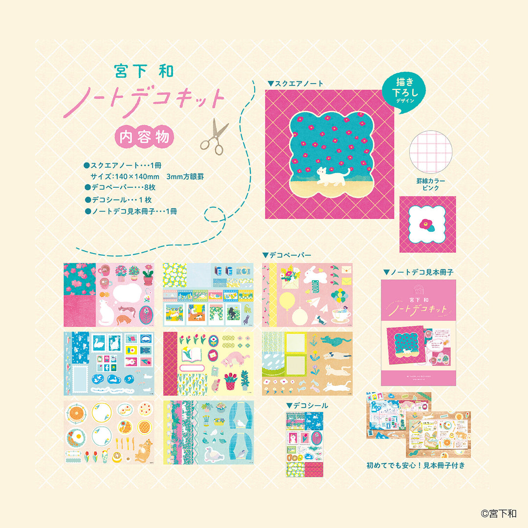NIPPAN筆記本裝飾套裝—宮下和