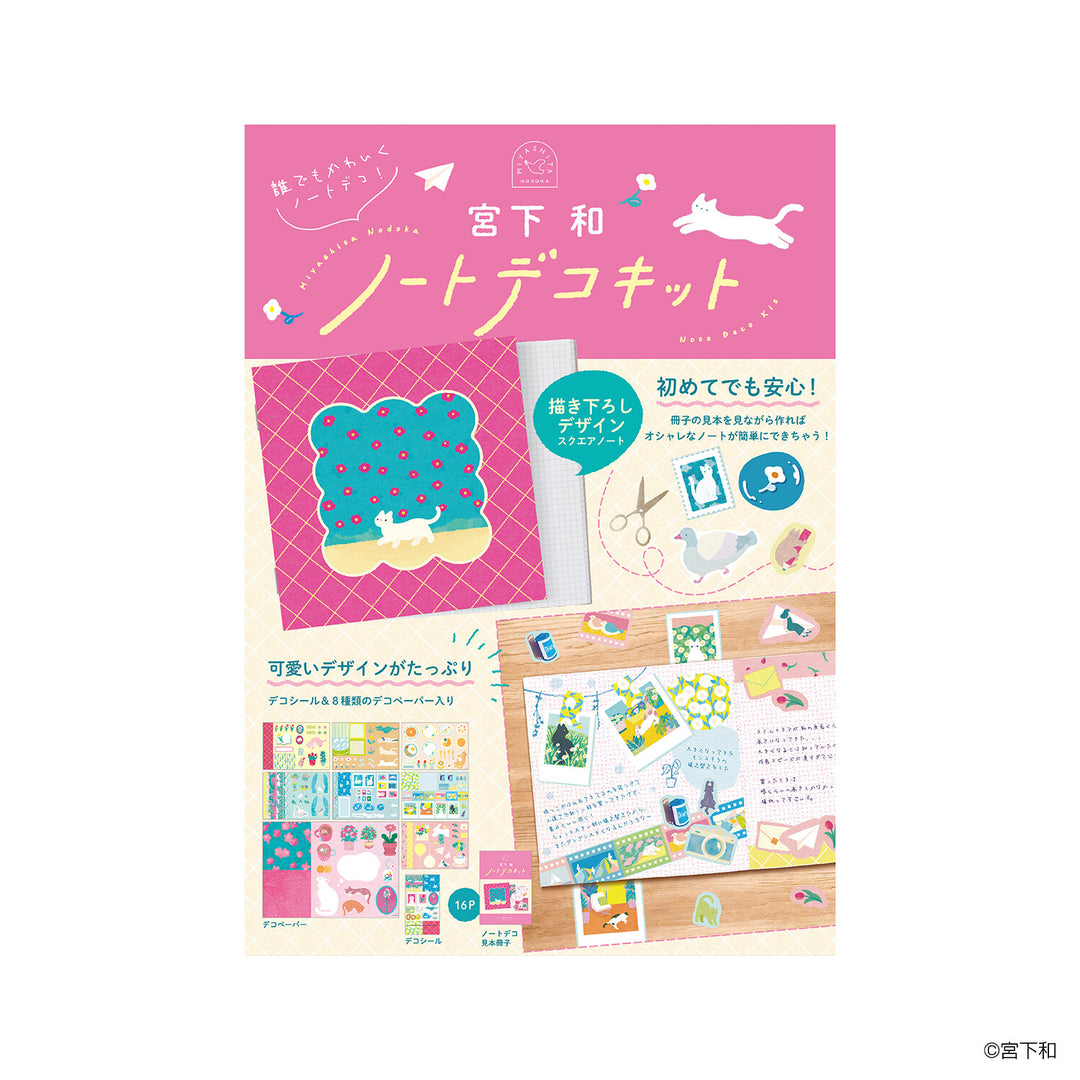 NIPPAN筆記本裝飾套裝—宮下和