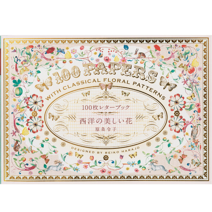 100枚Letter Book－西洋の美しい花
