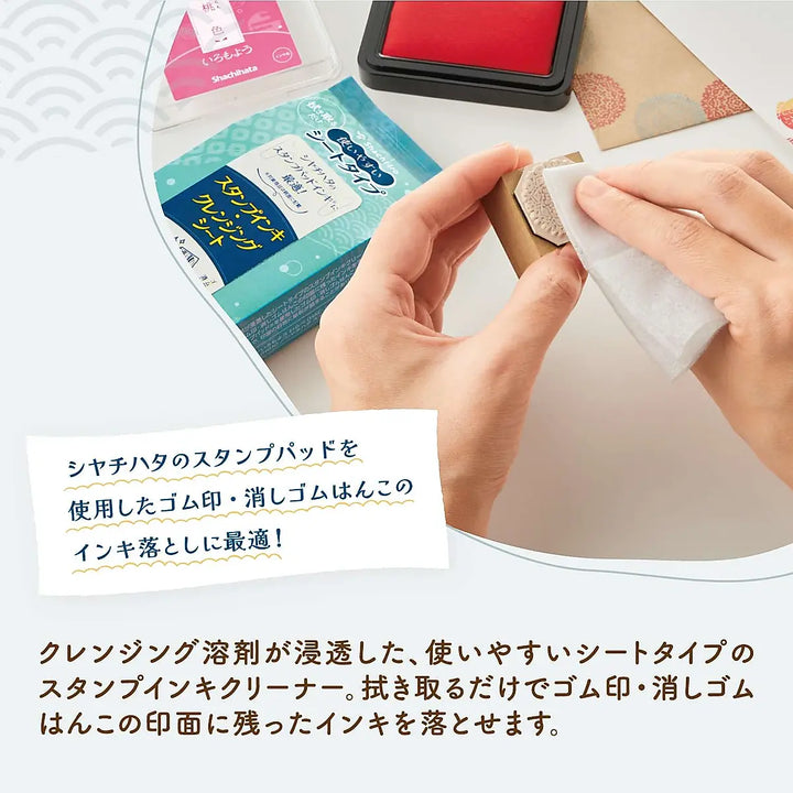 Shachihata印章清潔濕紙巾