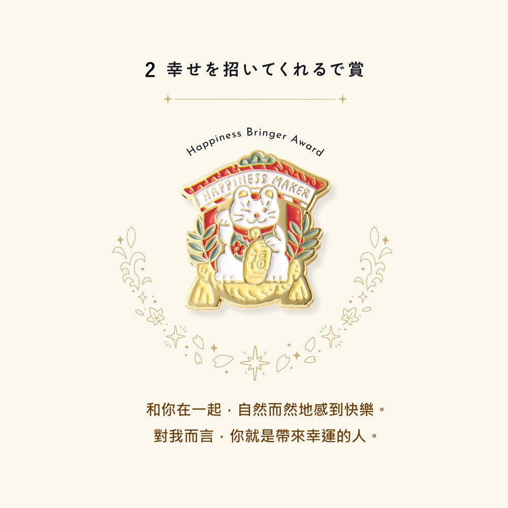 IROHA MY AWARD PIN 感謝襟章—HAPPINESS