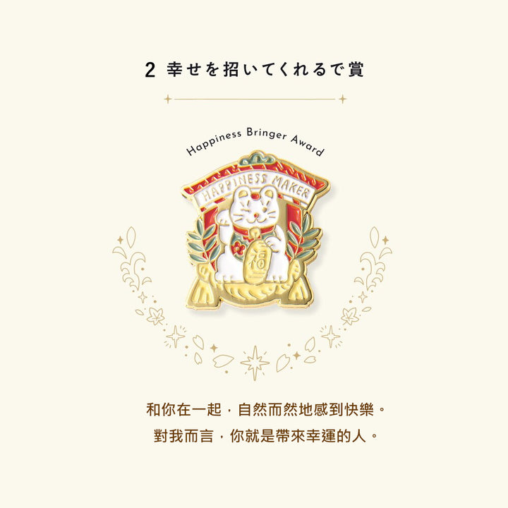 IROHA MY AWARD PIN 感謝襟章—HAPPINESS