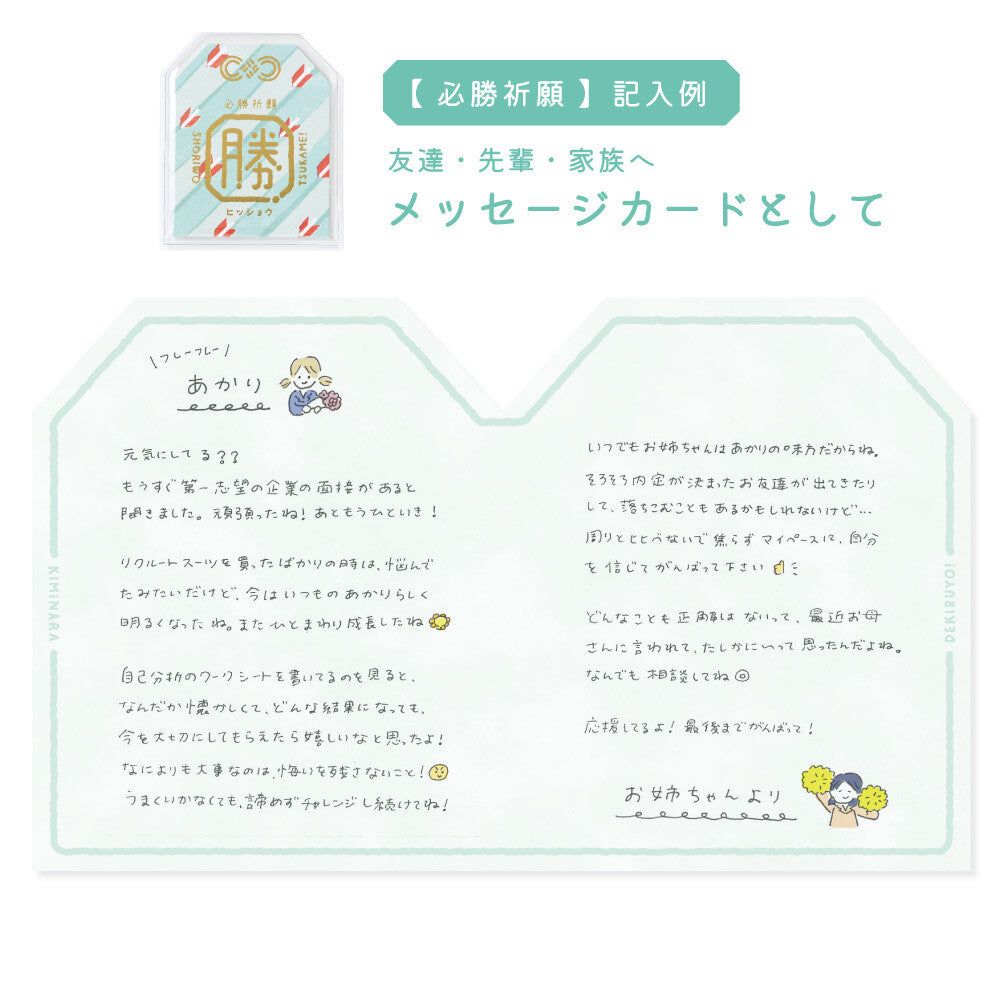 [大]御守心意卡—必勝祈願 (綠色)