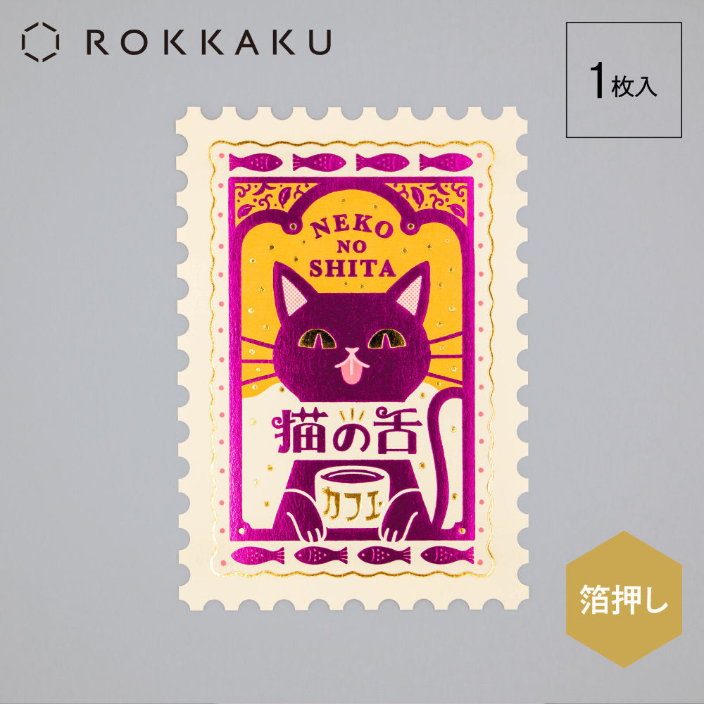 ROKKAKU x ob1toy箔押明信片－貓之舌咖啡店