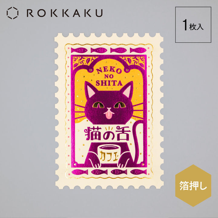 ROKKAKU x ob1toy箔押明信片－貓之舌咖啡店