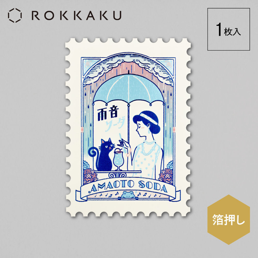 ROKKAKU x ob1toy箔押明信片－雨音