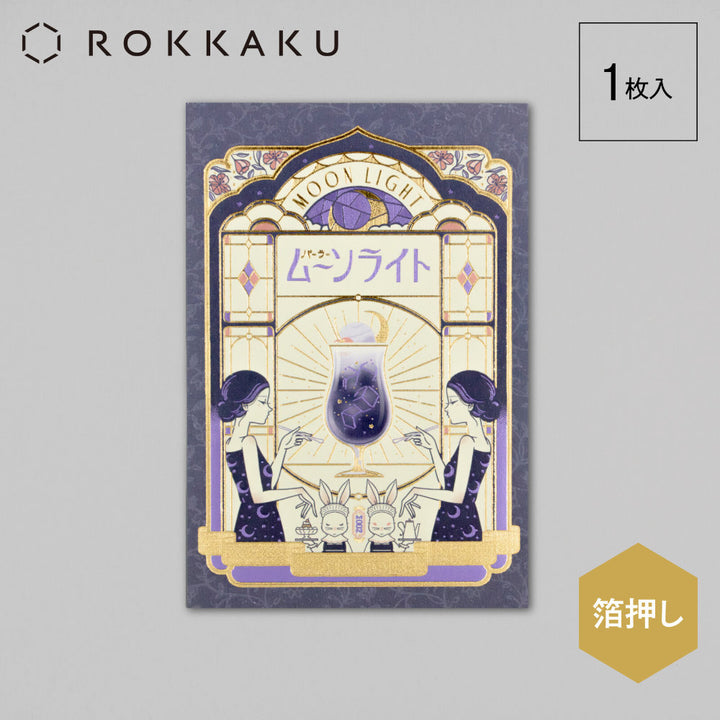 ROKKAKU x ob1toy箔押明信片－月光