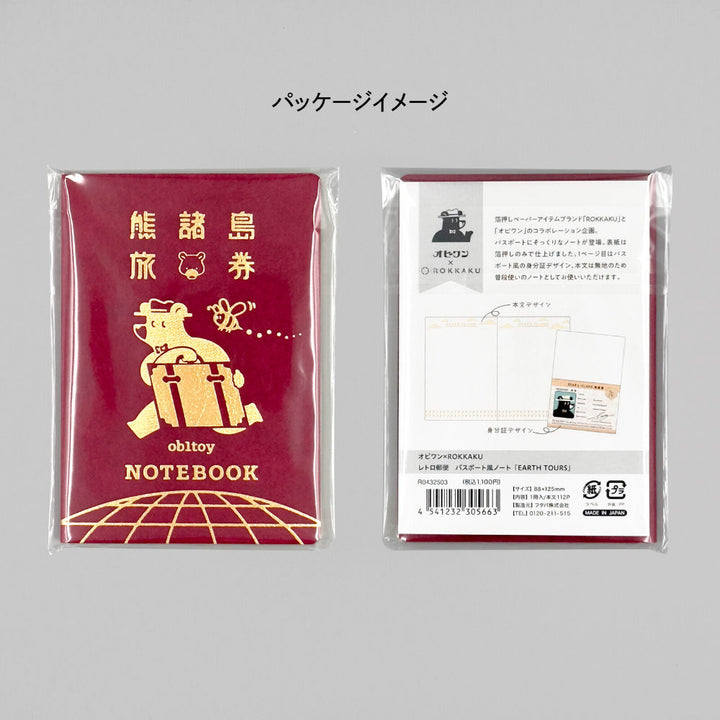 ROKKAKU x ob1toy熊旅行筆記本－紅色