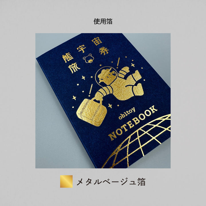 ROKKAKU x ob1toy熊旅行筆記本－藍色