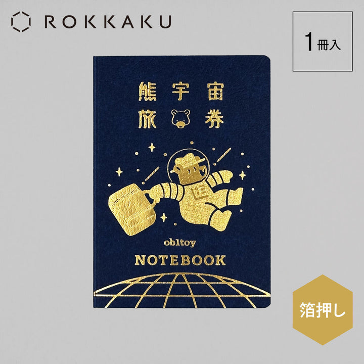 ROKKAKU x ob1toy熊旅行筆記本－藍色